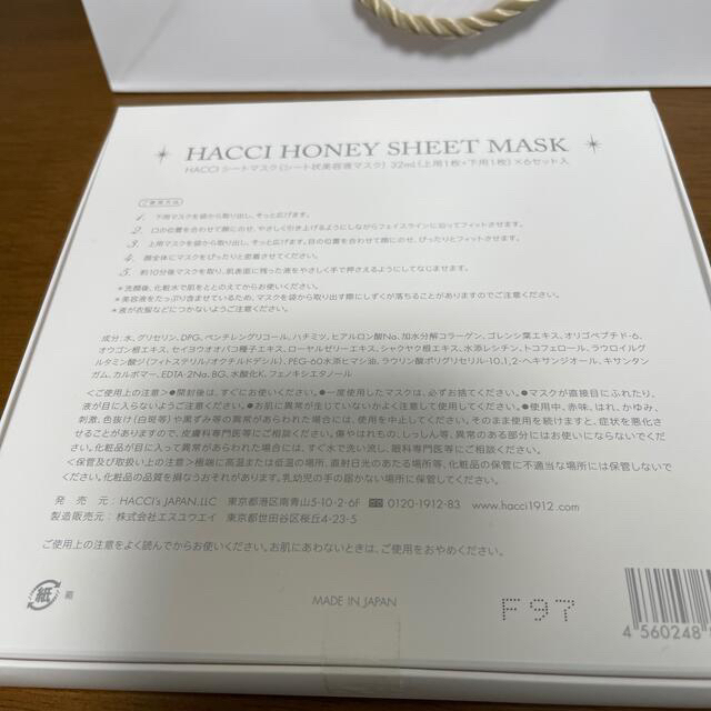 hacci シートマスク 6枚セット 新品 未開封 hacci シートマスク 6枚セット 新品 未開封
