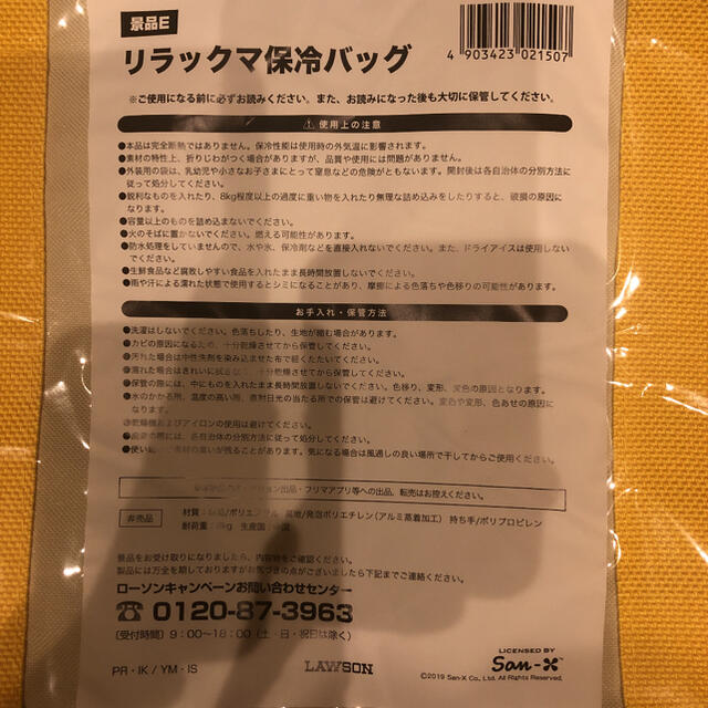 サンエックス(サンエックス)のリラックマ　保冷バッグ インテリア/住まい/日用品の日用品/生活雑貨/旅行(日用品/生活雑貨)の商品写真