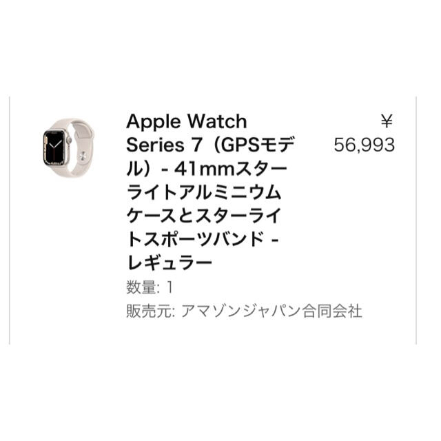 Applewatch7 本体 スターライトアルミニウムケースとスポーツバンド