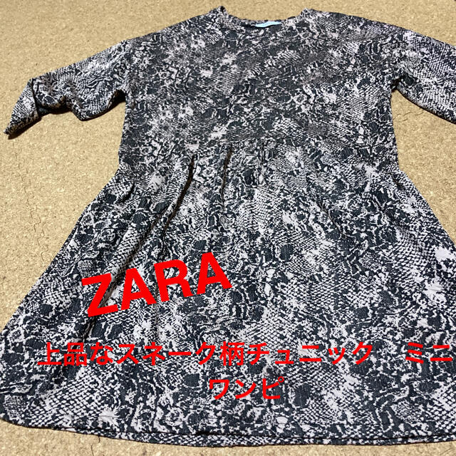 ZARA(ザラ)のZARA 上品スネーク柄　チュニック　ミニワンピ レディースのトップス(チュニック)の商品写真