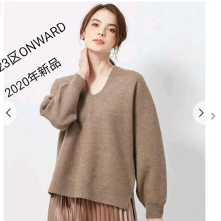 ニジュウサンク(23区)の23区ONWARD ボイルドウール Vネック ニット(新品)(ニット/セーター)