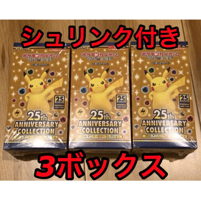 ポケモン(ポケモン)の3BOX 25th aniversary collection ポケモン エンタメ/ホビーのトレーディングカード(Box/デッキ/パック)の商品写真