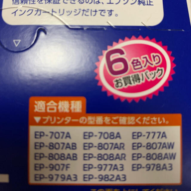 EPSON(エプソン)のEPSON純正インクカートリッジ スマホ/家電/カメラのPC/タブレット(PC周辺機器)の商品写真