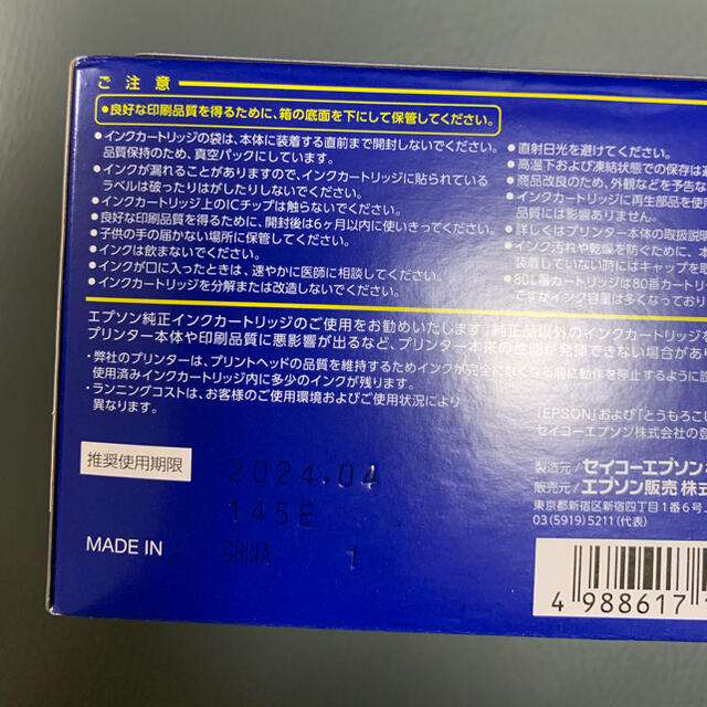 EPSON(エプソン)のEPSON純正インクカートリッジ スマホ/家電/カメラのPC/タブレット(PC周辺機器)の商品写真