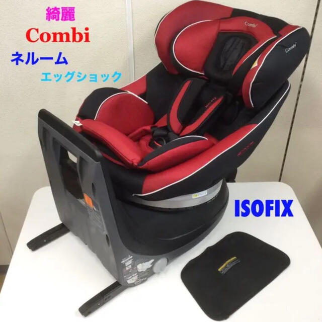 専用 コンビ☆新生児対応 ネルーム ISOFIX エッグショックレッド×ブラック