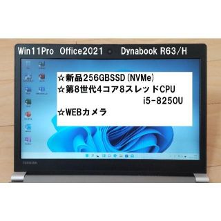 トウシバ(東芝)のWIN11 Office2021 Dynabook R63/H 第８世代i5 (ノートPC)