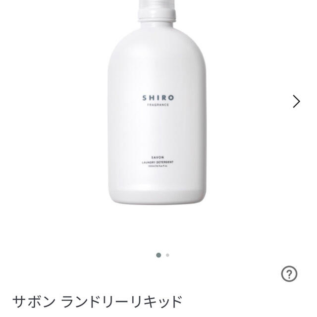 SHIRO  シロ　フレグランス　洗剤　柔軟剤　SAVON  サボン 3