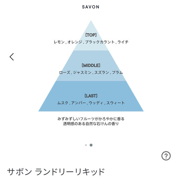 SHIRO  シロ　フレグランス　洗剤　柔軟剤　SAVON  サボン 4