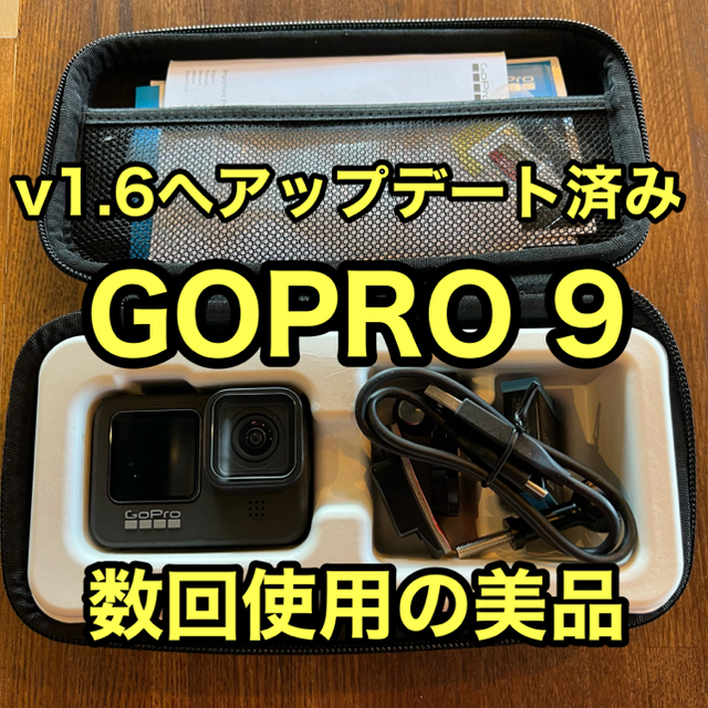 GoPro(ゴープロ)の【美品】Go pro hero 9 バージョン1.6にアップデート済み スマホ/家電/カメラのカメラ(コンパクトデジタルカメラ)の商品写真