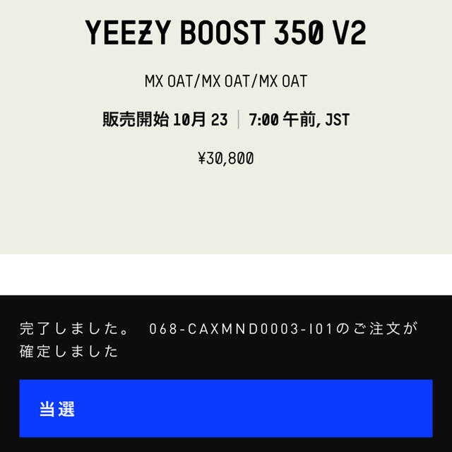 adidas(アディダス)の【adidas】YEEZY BOOST 350 V2 “MX OAT” メンズの靴/シューズ(スニーカー)の商品写真