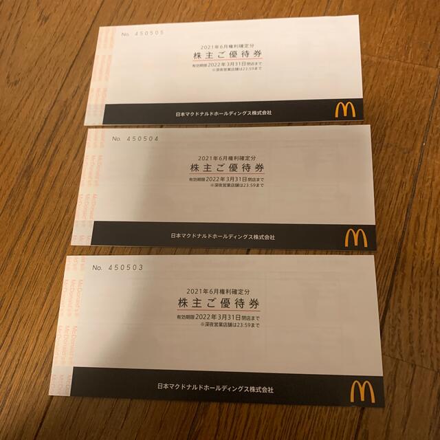 マクドナルド 株主優待券 3冊(各6枚つづり まとめ買いでお得 4176円