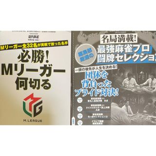 近代麻雀 2021年11月号付録DVD&小冊子 (麻雀)