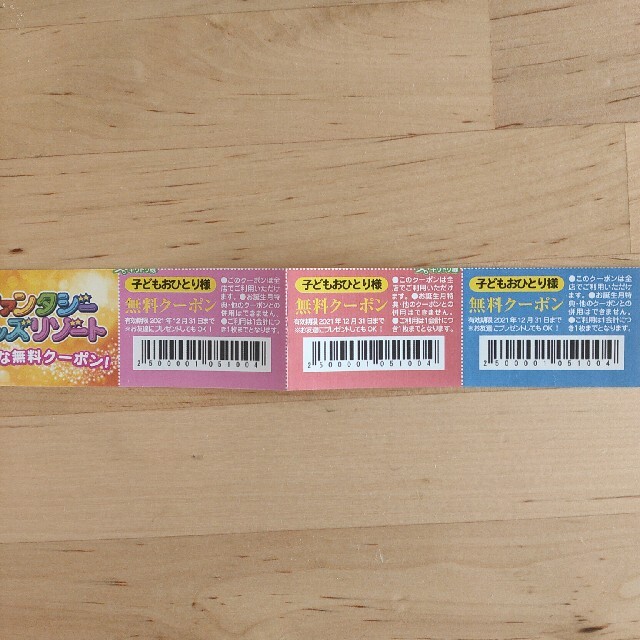 ファンタジーキッズリゾート 子ども無料券 3枚 チケットの施設利用券(遊園地/テーマパーク)の商品写真