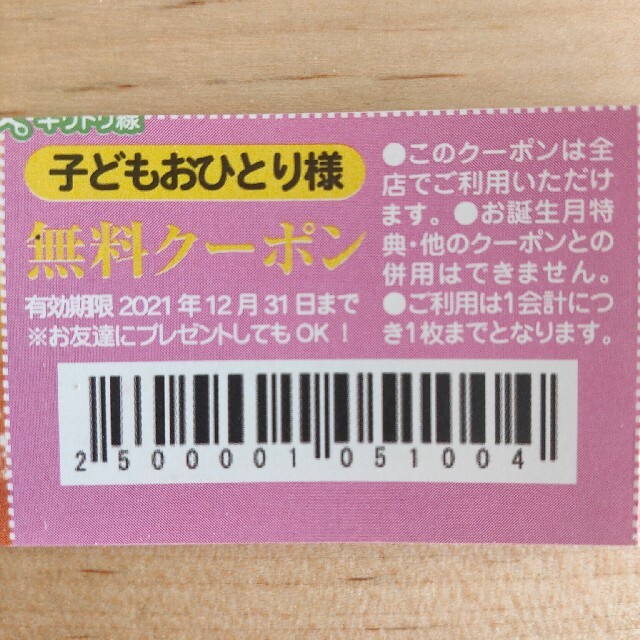 ファンタジーキッズリゾート 子ども無料券 3枚の通販 by コンコン's