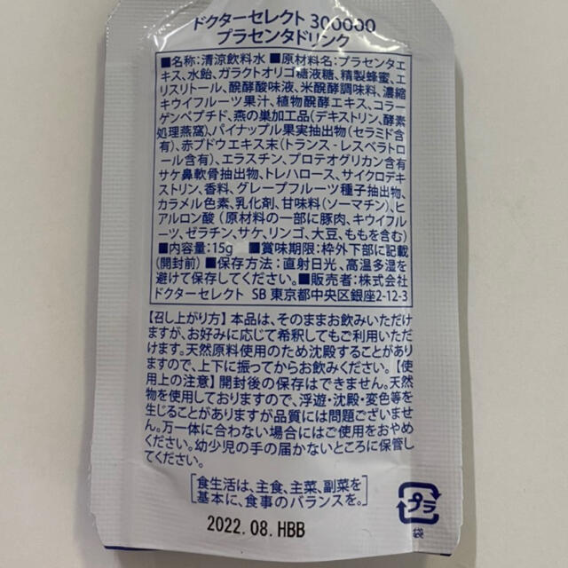 ⭐️高濃度美容健康ドリンク⭐️ドクターセレクト プラセンタドリンク 30包 食品/飲料/酒の健康食品(その他)の商品写真