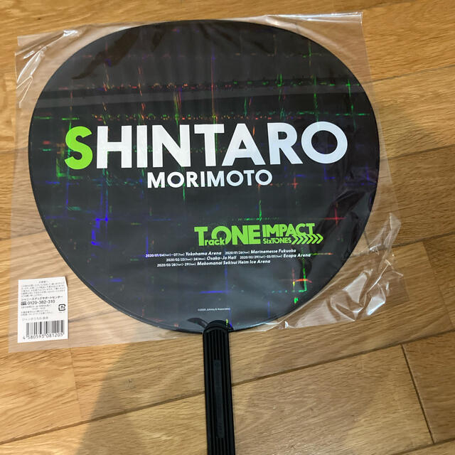 Johnny's(ジャニーズ)のSixTONES 森本慎太郎 うちわ　TrackONE IMPACT エンタメ/ホビーのタレントグッズ(アイドルグッズ)の商品写真