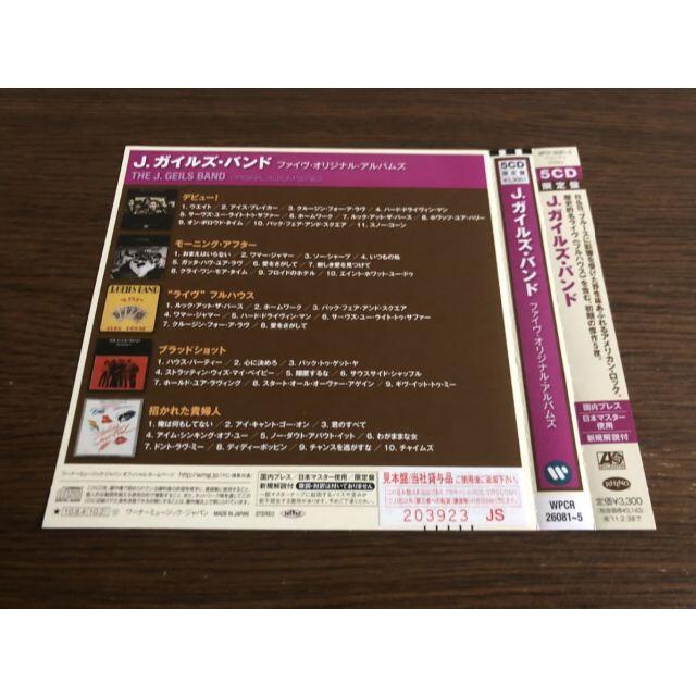 ファイヴ オリジナル アルバムズ J ガイルズ バンド 日本盤 限定盤 帯付属の通販 By そみるく ラクマ