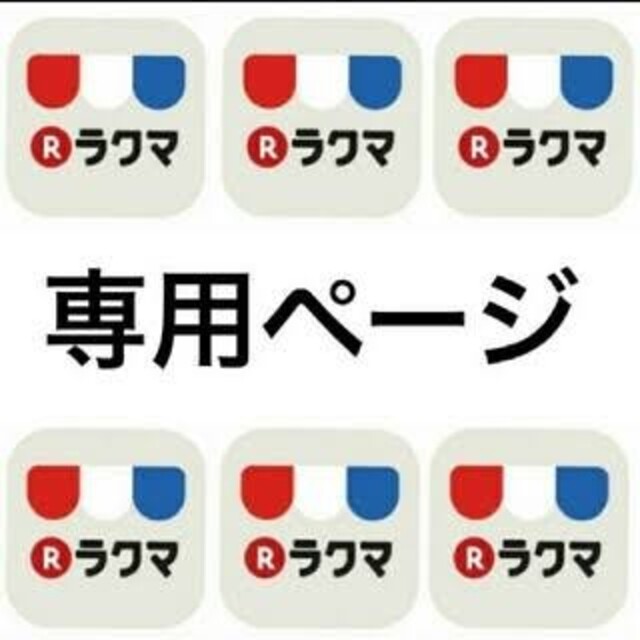 にぃな専用ページ