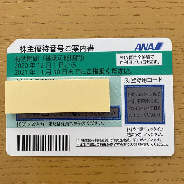 ANA株主優待券 チケットの優待券/割引券(その他)の商品写真