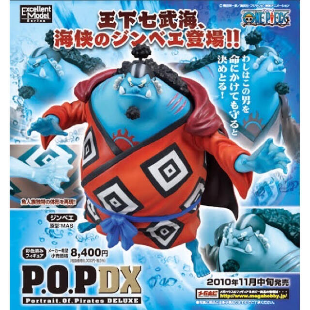 MegaHouse POP Neo DX ワンピース ジンベエ MegaHouse POP Neo DX ワンピース ジンベエ