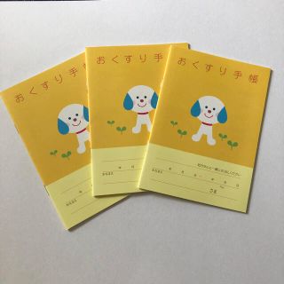 【新品・未使用】おくすり手帳3冊セット【いぬ】(ノート/メモ帳/ふせん)