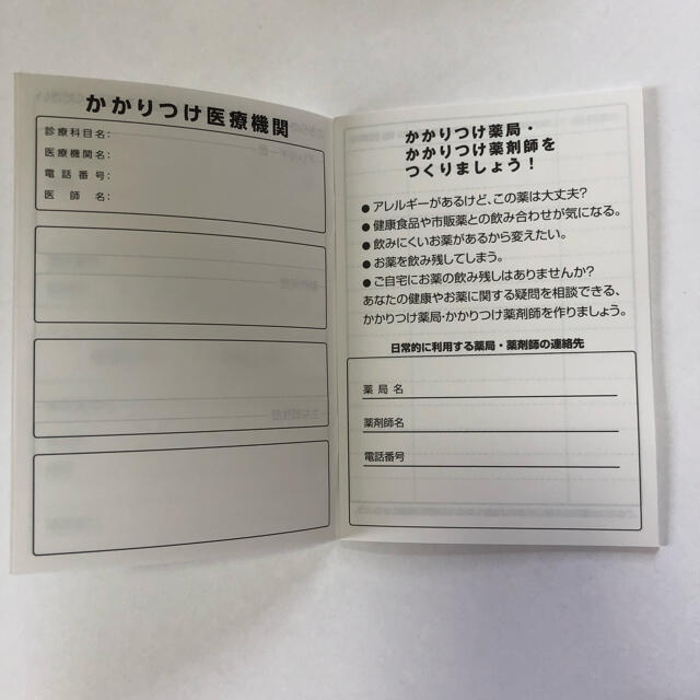 【新品・未使用】お薬手帳2冊セット インテリア/住まい/日用品の文房具(ノート/メモ帳/ふせん)の商品写真