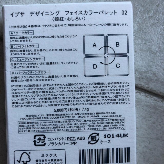 IPSA(イプサ)のIPSA イプサ 限定 デザイニングフェイスカラーパレット 02 新品め コスメ/美容のベースメイク/化粧品(フェイスカラー)の商品写真