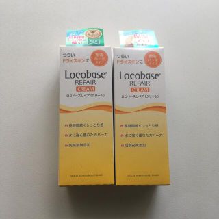 ロコベースリペア(Locobase REPAIR)の※外箱無し※2個　ロコベース リペアクリーム(30g)(ハンドクリーム)