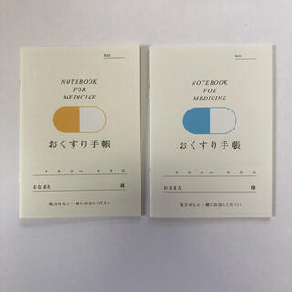【新品・未使用】お薬手帳2冊セット(ノート/メモ帳/ふせん)