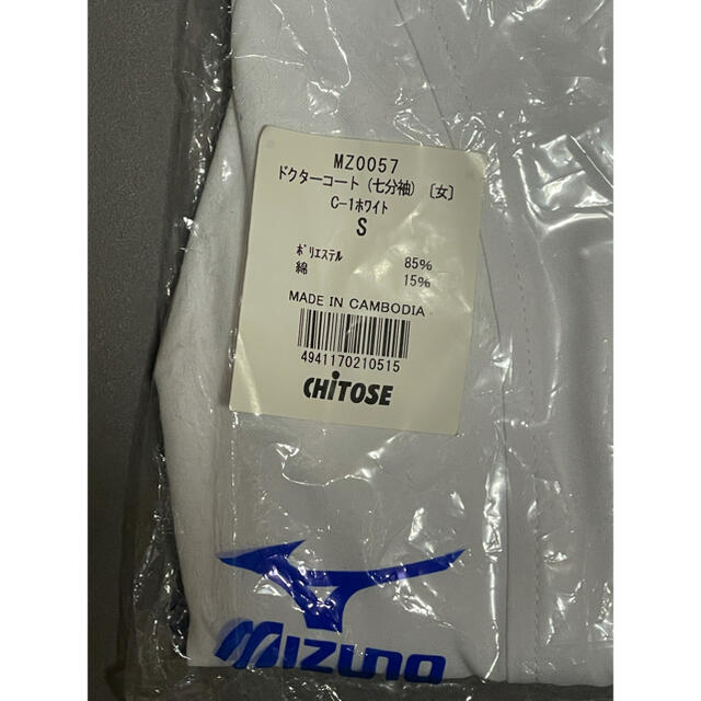 MIZUNO(ミズノ)の未開封新品】女子ドクターコート Sサイズ ミズノ製 ホワイト 7分袖 ② レディースのレディース その他(その他)の商品写真