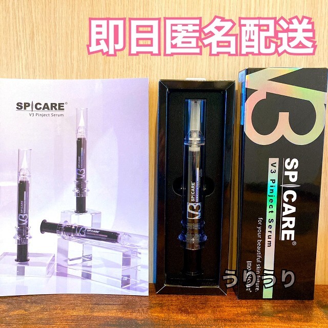 V3ピンジェクトセラム 美容液 新商品 正規品 匿名即日配送 パンフレット付き コスメ/美容のスキンケア/基礎化粧品(美容液)の商品写真