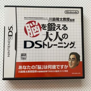 ニンテンドーDS(ニンテンドーDS)のNintendo DSソフト 脳を鍛える大人のDSトレーニング(携帯用ゲームソフト)