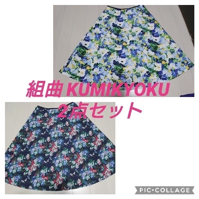 kumikyoku（組曲）(クミキョク)のKUMIKYOKU 組曲 フレアスカート 2点セット レディースのスカート(ひざ丈スカート)の商品写真