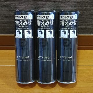 数々の賞を受賞 3本セット アンファー 150g ブラックカバースプレー