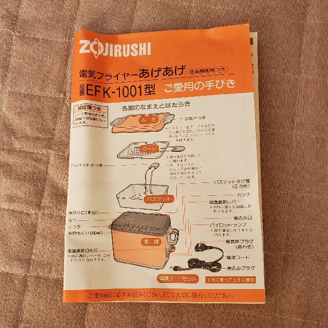 象印(ゾウジルシ)の象印電気フライヤーあげあげ スマホ/家電/カメラの調理家電(調理機器)の商品写真