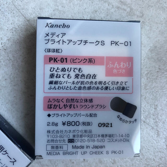 Kanebo(カネボウ)のメディア　ブライトアップ　ファンデーション　フェイスパウダー　チーク　新品め コスメ/美容のベースメイク/化粧品(フェイスパウダー)の商品写真