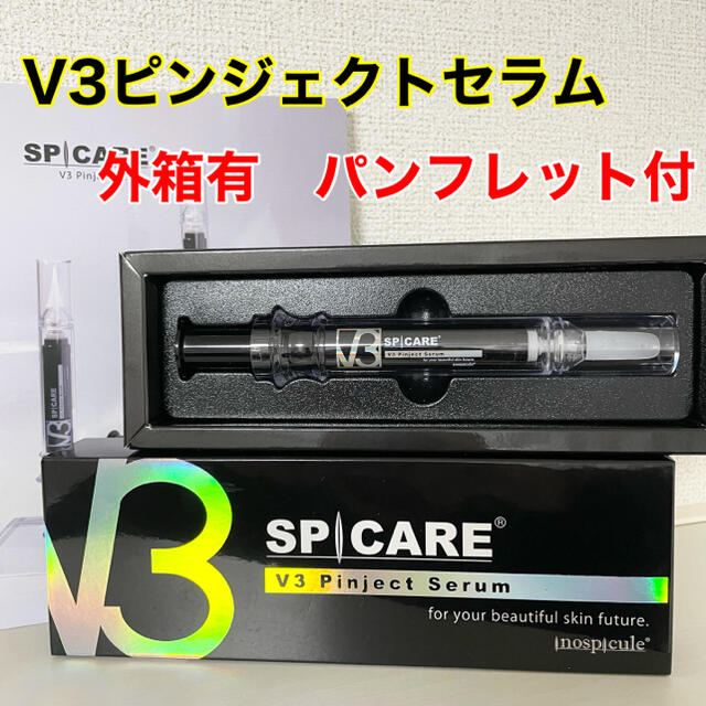 V3ピンジェクトセラム　正規品　ロットナンバー有