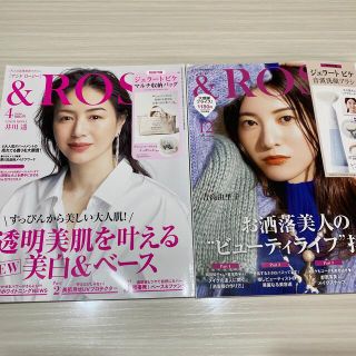 タカラジマシャ(宝島社)の& ROSY 12月号  4月号　雑誌のみ(ファッション)