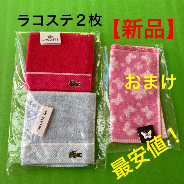 LACOSTE(ラコステ)の【新品・最安値】ラコステ タオルハンカチ（２枚）＋ おまけ 森英恵タオルハンカチ レディースのファッション小物(ハンカチ)の商品写真