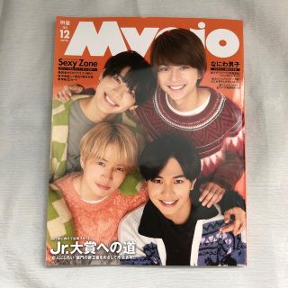 ジャニーズ(Johnny's)のmyojo 2021年12月号 通常版 Jr.大賞応募用紙付き 厚紙生カード抜け(アート/エンタメ/ホビー)