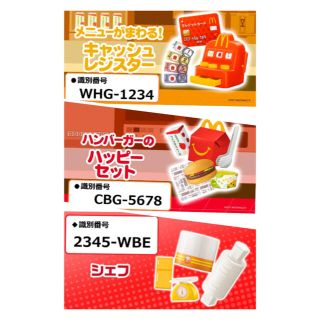 マクドナルド(マクドナルド)の【未開封】 マクドナルド ハッピーセット なりきりマクドナルド プロセット(その他)