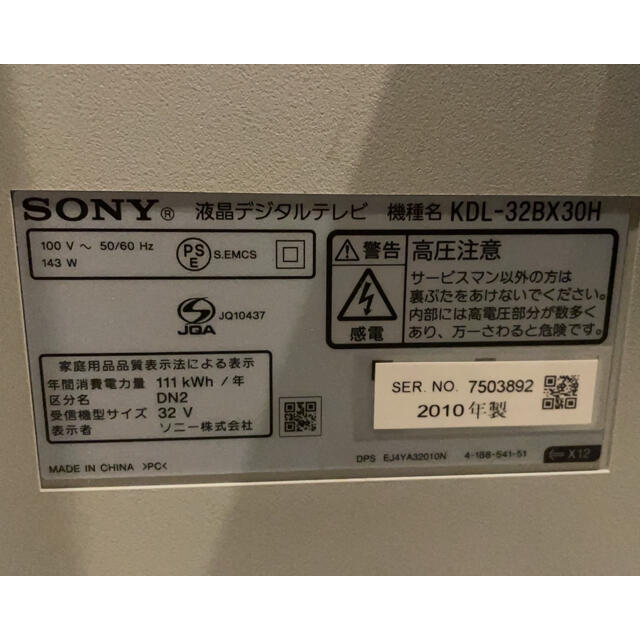 BRAVIA(ブラビア)のSONY リモコン　BRAVIA BX30H KDL-32BX30H(B) スマホ/家電/カメラのテレビ/映像機器(その他)の商品写真