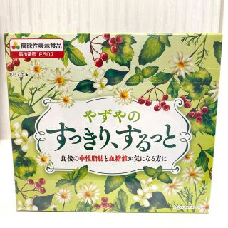 やずや - 【新品未開封】やずや すっきりするっと20本の通販 by