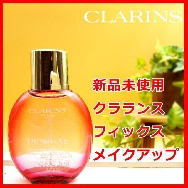 CLARINS(クラランス)のクラランス フィックス メイクアップ 50mL CLARINS コスメ/美容のスキンケア/基礎化粧品(化粧水/ローション)の商品写真