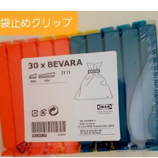 イケア(IKEA)のIKEA 袋止めクリップ フードクリップ 30個セット ベヴァーラ(収納/キッチン雑貨)