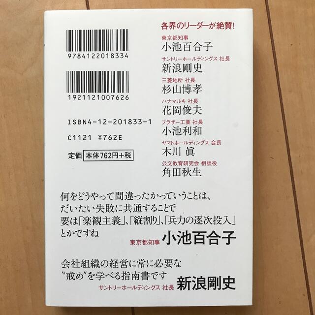 失敗の本質 日本軍の組織論的研究 エンタメ/ホビーの本(ビジネス/経済)の商品写真