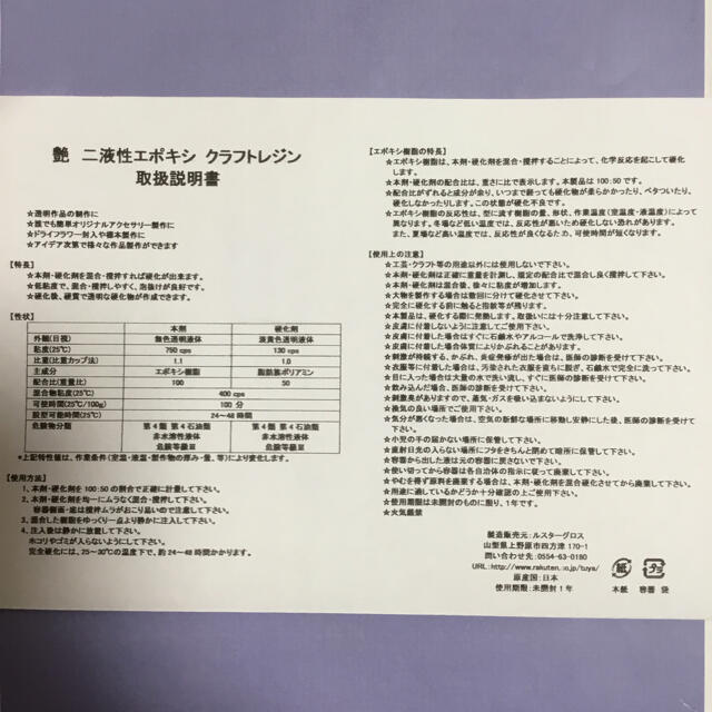 艶 二液性エポキシ クラフトレジン液 1200g