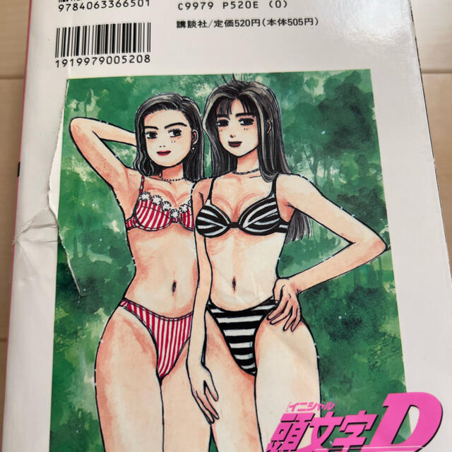 頭文字(イニシャル)D 頭文字D/全48巻 (完結)ほぼ初版 しげの秀一 頭文字(イニシャル)D 頭文字D/全48巻 (完結)ほぼ初版 しげの秀一