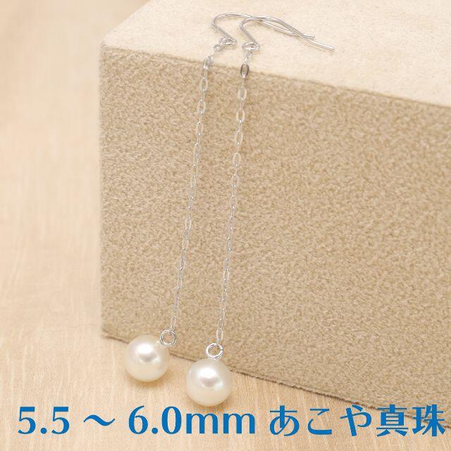 約40mm大きさ【5.5～6.0mm】あこや本真珠 約5cmロングピアス K18WG