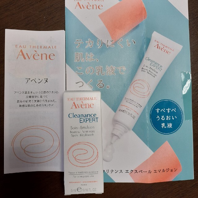 Avene(アベンヌ)のアベンヌ　敏感肌用乳液サンプル コスメ/美容のスキンケア/基礎化粧品(乳液/ミルク)の商品写真